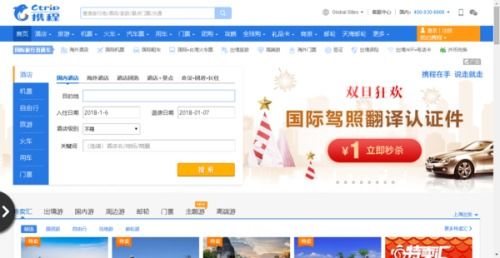 途牛、悠哉與攜程 旅游報(bào)團(tuán)與票務(wù)服務(wù)選擇指南