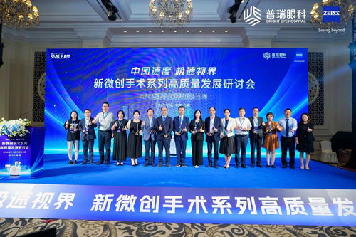 技術與榮譽同輝，生態與創新共贏 普瑞眼科攜手蔡司共啟新微創全飛秒手術高質量發展新篇章